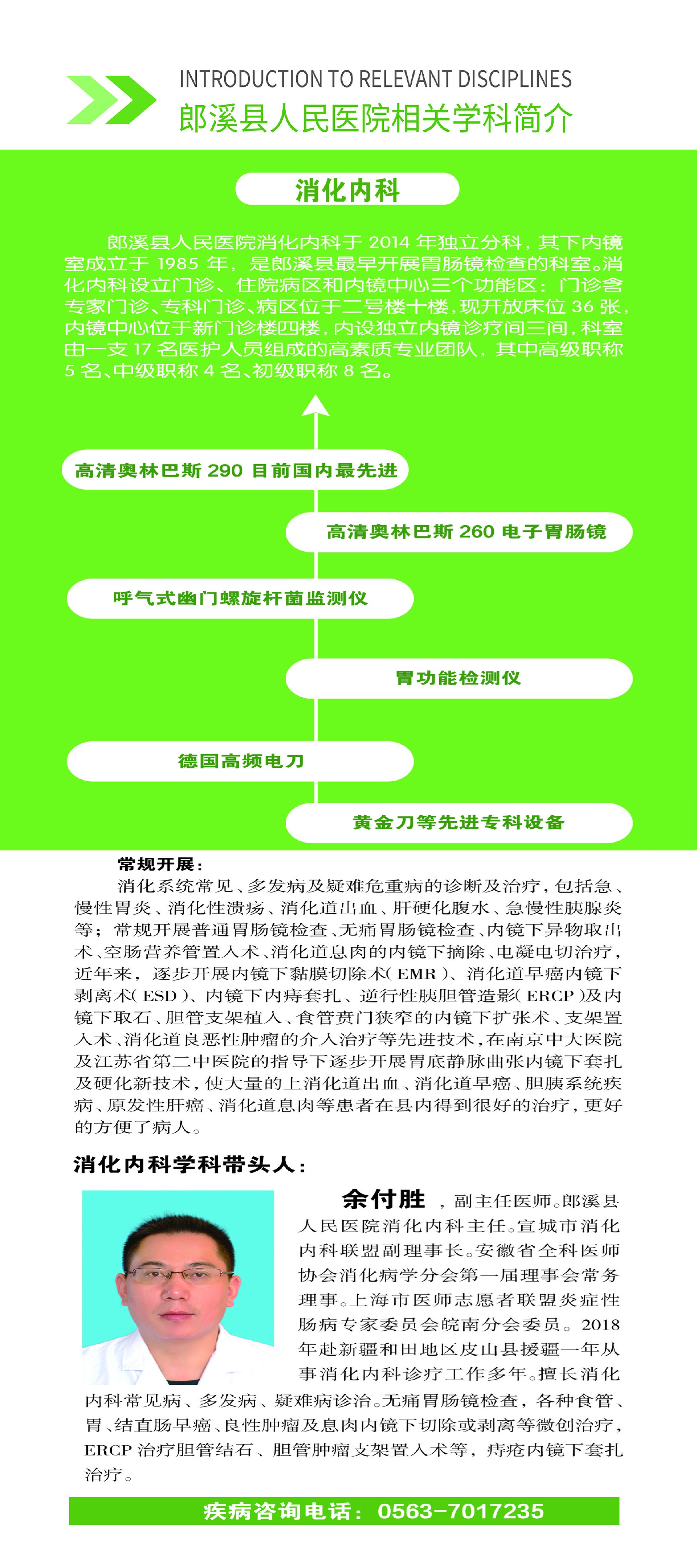 80x180 消化内科_看图王.jpg